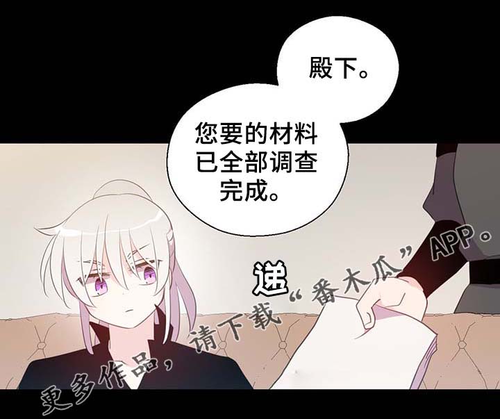皇族封印漫画,第90章：结束一切4图
