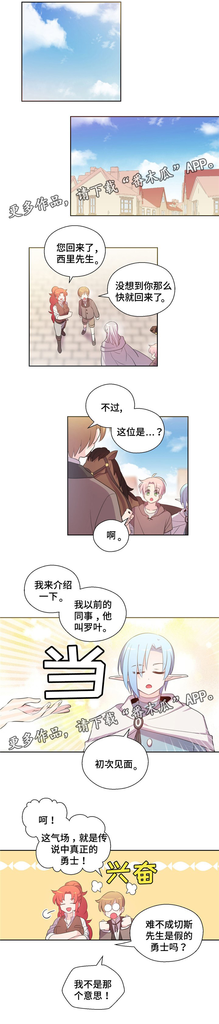 皇族封印漫画,第65章：回城里4图