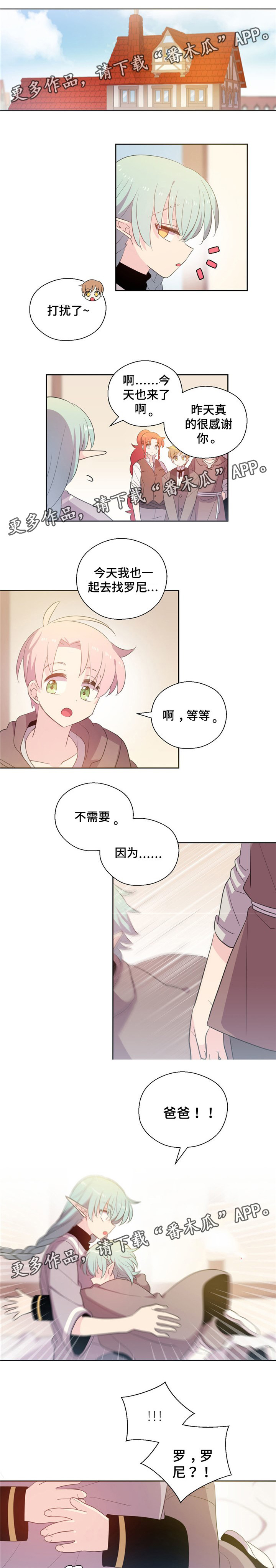 皇族封印漫画,第66章：跟爸爸在一起1图