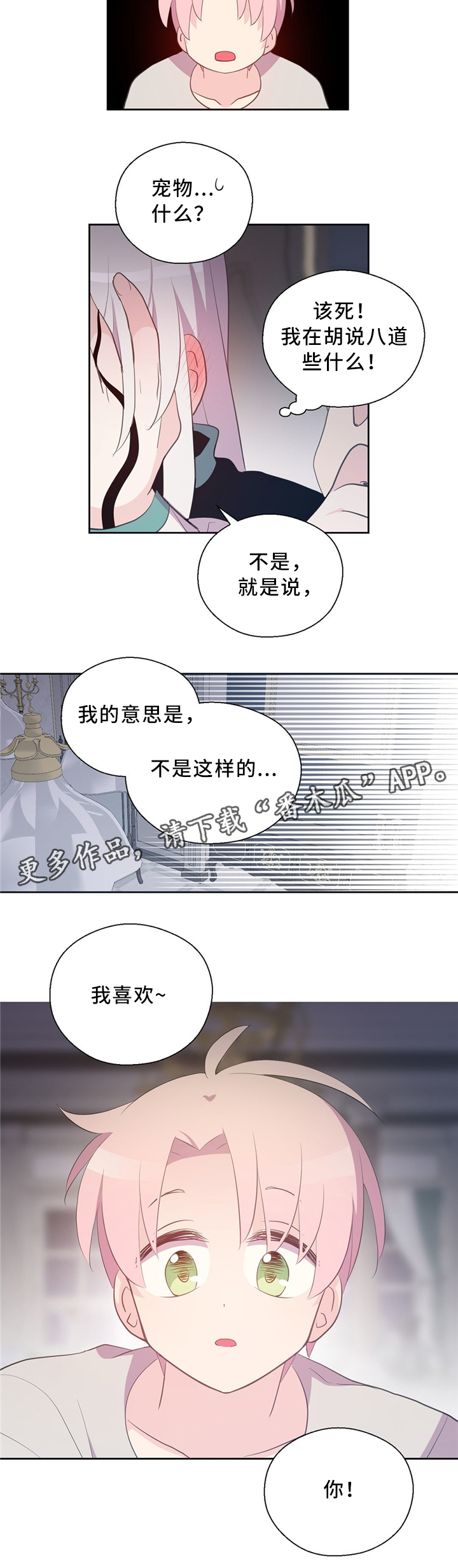 皇族封印漫画,第113章：互诉心意1图