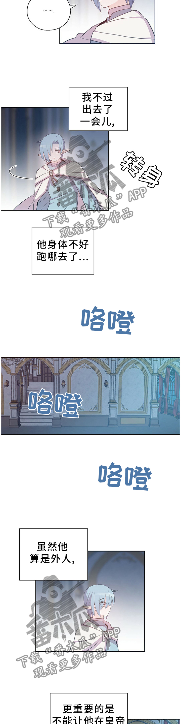 皇族封印漫画,第135章：宝石2图