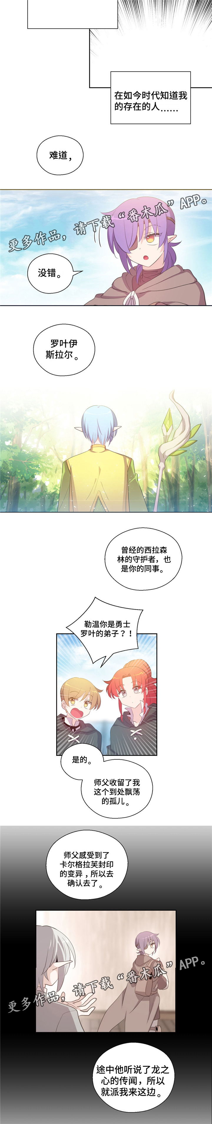 皇族封印漫画,第47章：旧相识3图