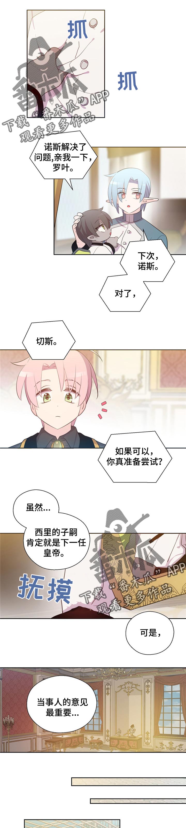 皇族封印漫画,第154章：番外：在我身边就足够了1图