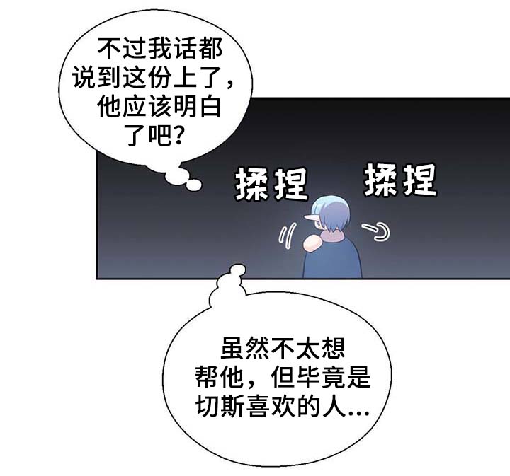 皇族封印漫画,第88章：承认对他的喜欢4图