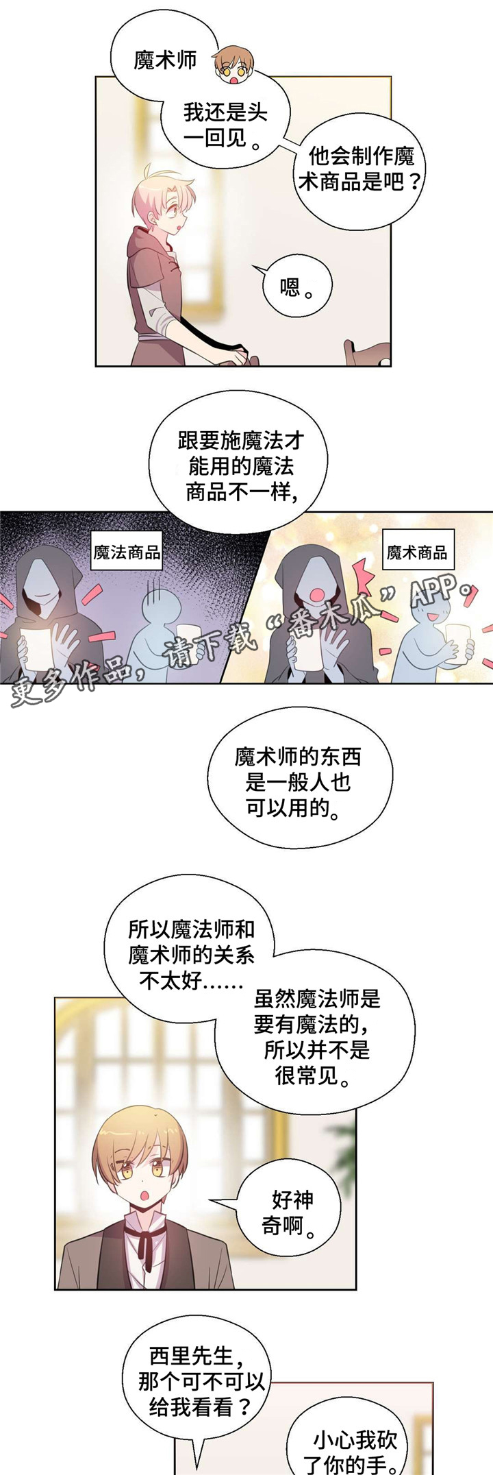 皇族封印漫画,第33章：魔术师3图