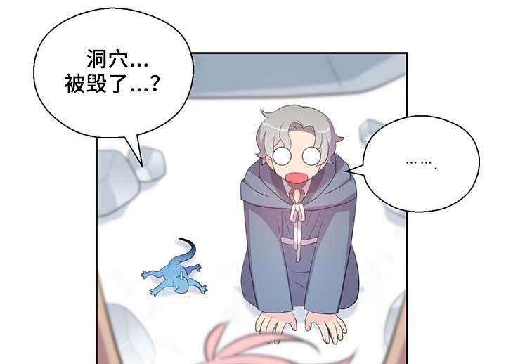 皇族封印漫画,第87章：有惊无险1图
