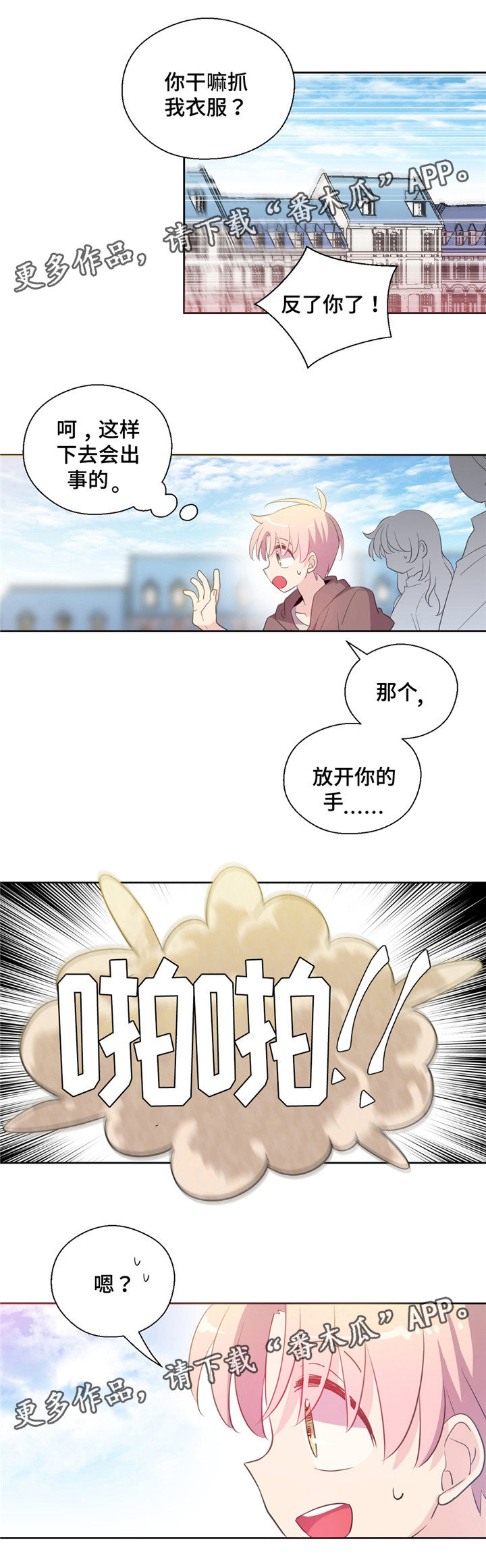 皇族封印漫画,第32章：继续出发3图