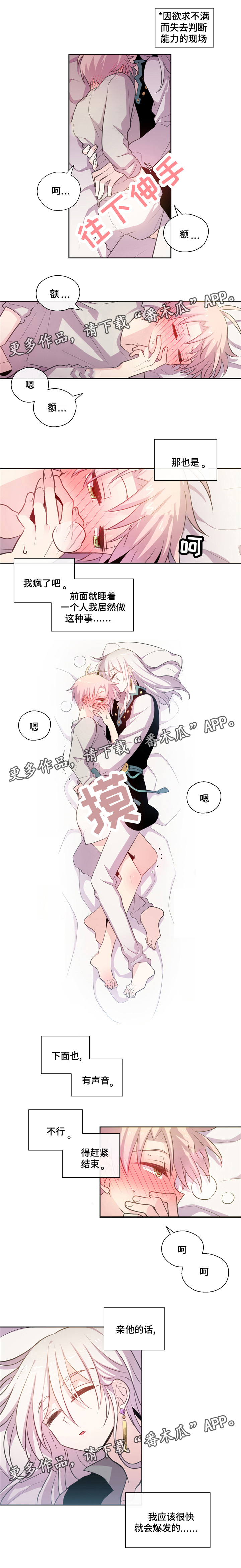 皇族封印漫画,第14章：坐怀不能乱4图