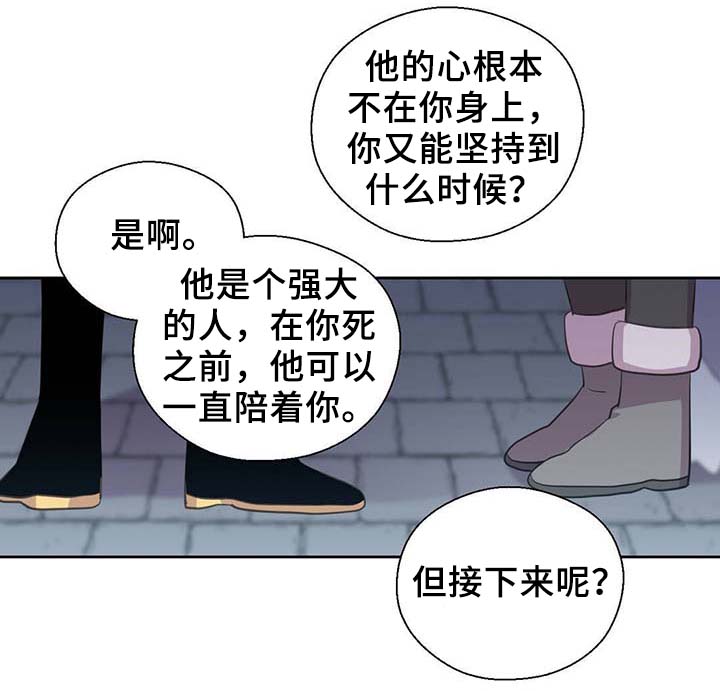 皇族封印漫画,第88章：承认对他的喜欢1图