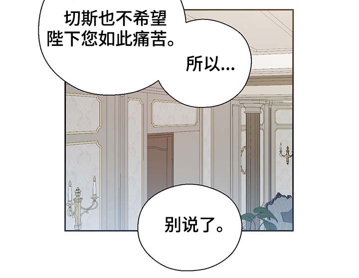 皇族封印漫画,第109章：不知分寸4图
