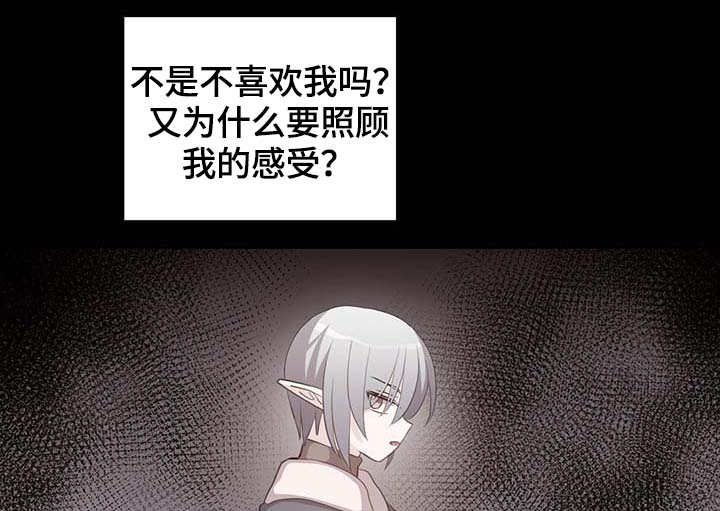 皇族封印漫画,第95章：别被吓到1图