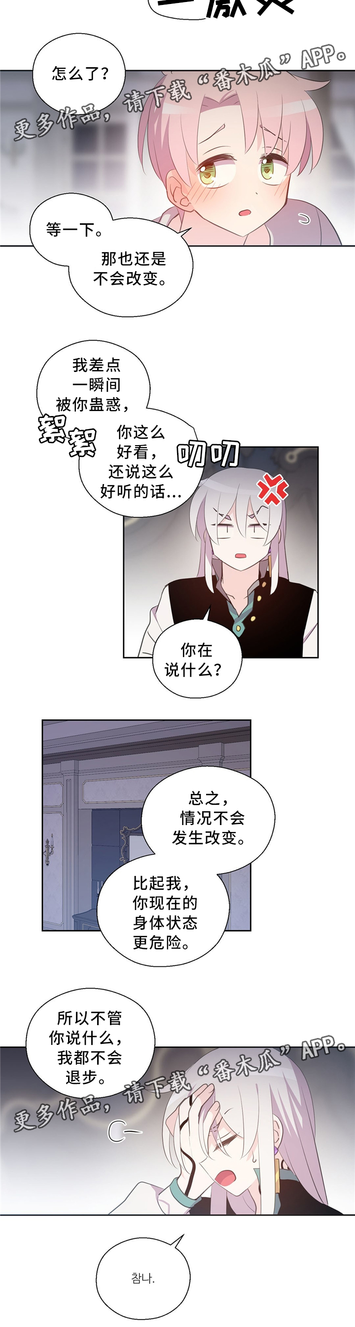 皇族封印漫画,第114章：抱歉2图