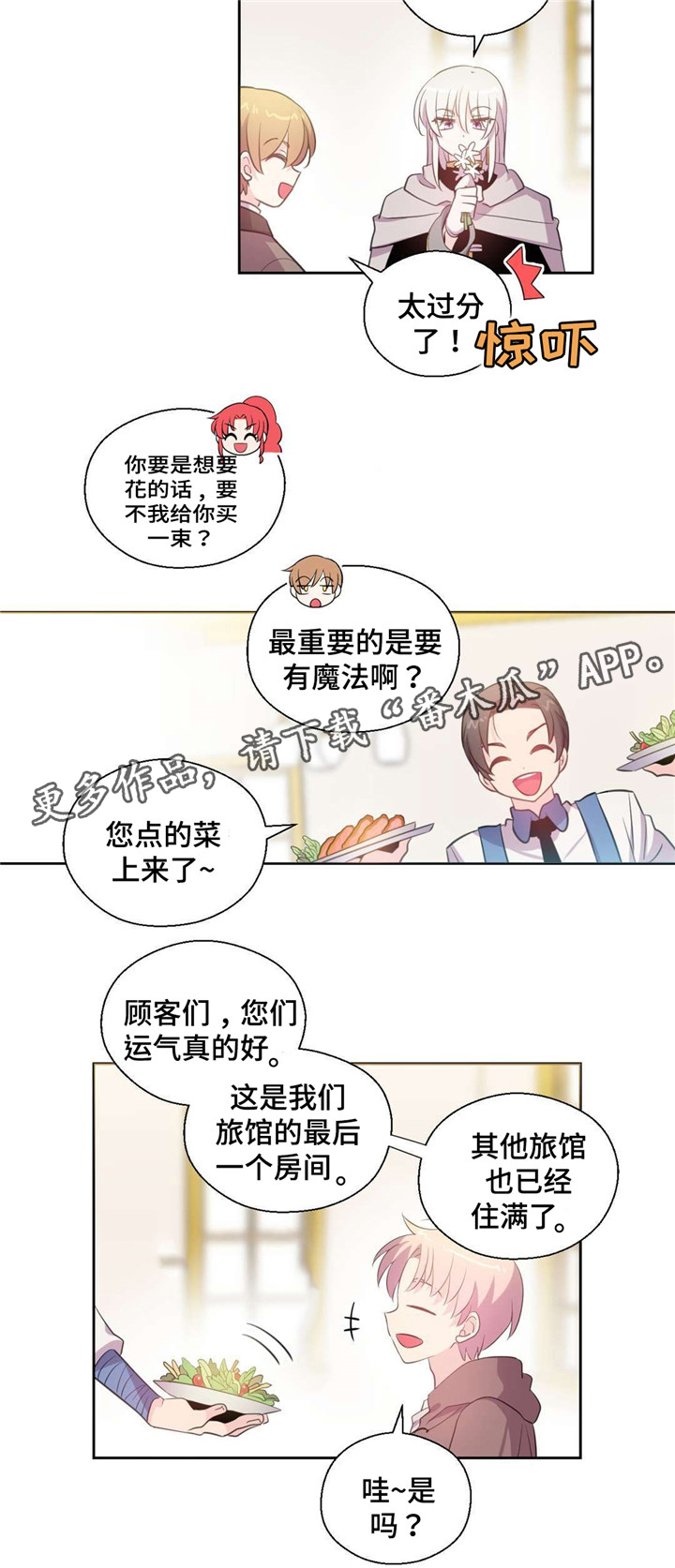 皇族封印漫画,第33章：魔术师4图