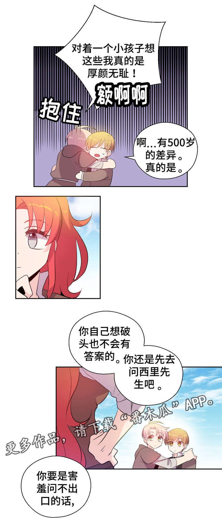 皇族封印漫画,第31章：烦恼3图
