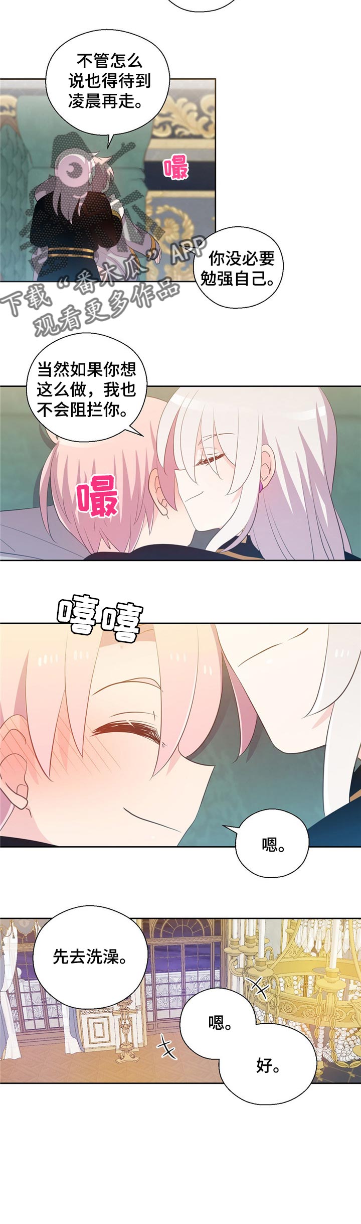 皇族封印漫画,第153章：番外：不与任何人分享4图