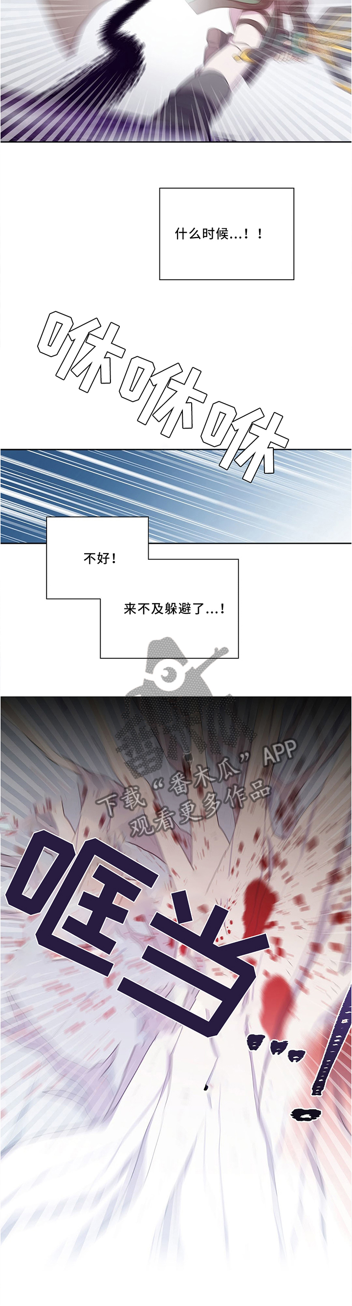 皇族封印漫画,第124章：主角登场3图