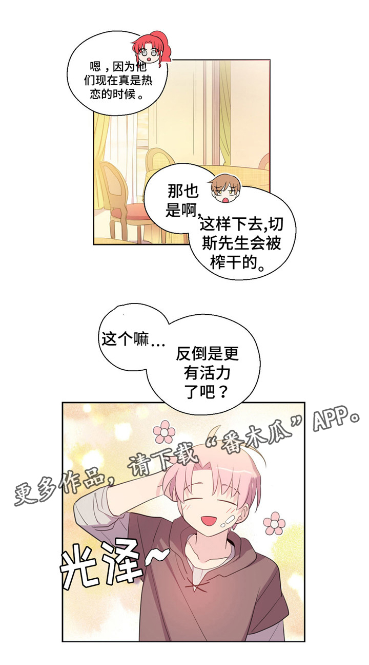 皇族封印漫画,第49章：下一站出发5图
