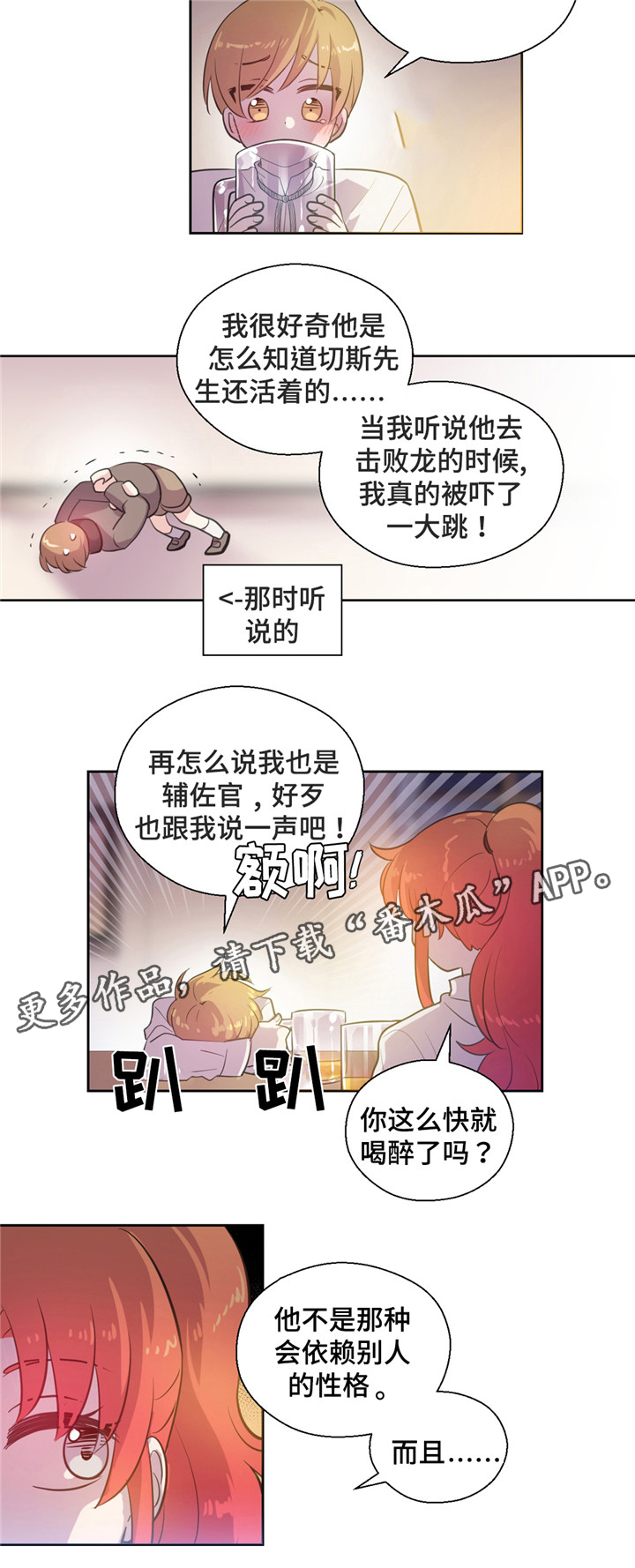 皇族封印漫画,第27章：喝酒3图