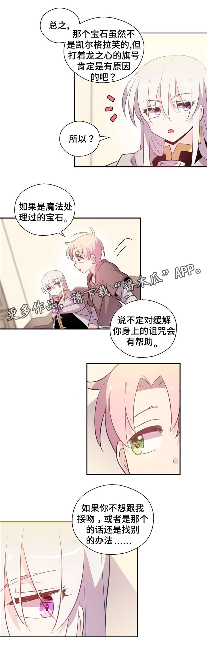 皇族封印漫画,第34章：都可以做吗5图