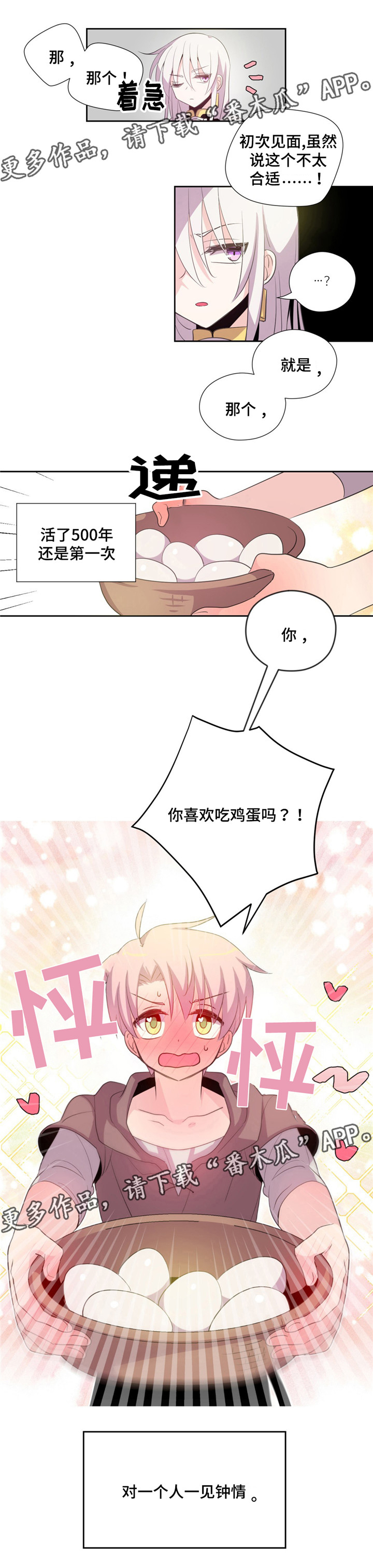 皇族封印漫画,第3章：一见钟情2图