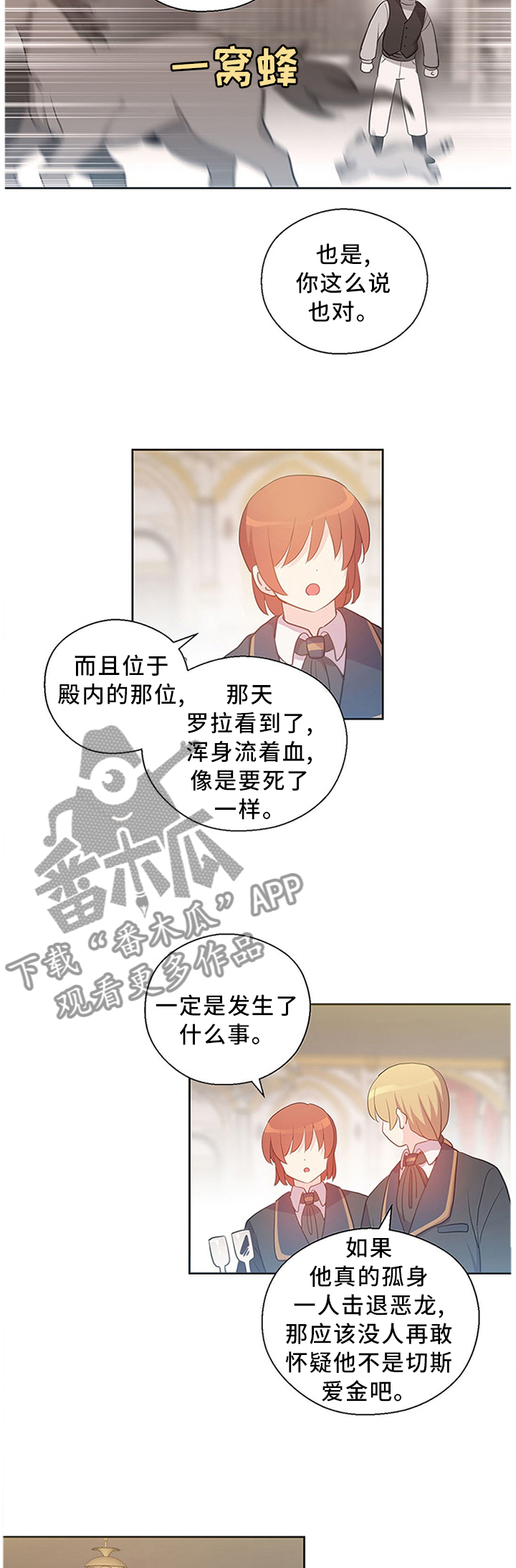 皇族封印漫画,第142章：众说纷纭5图