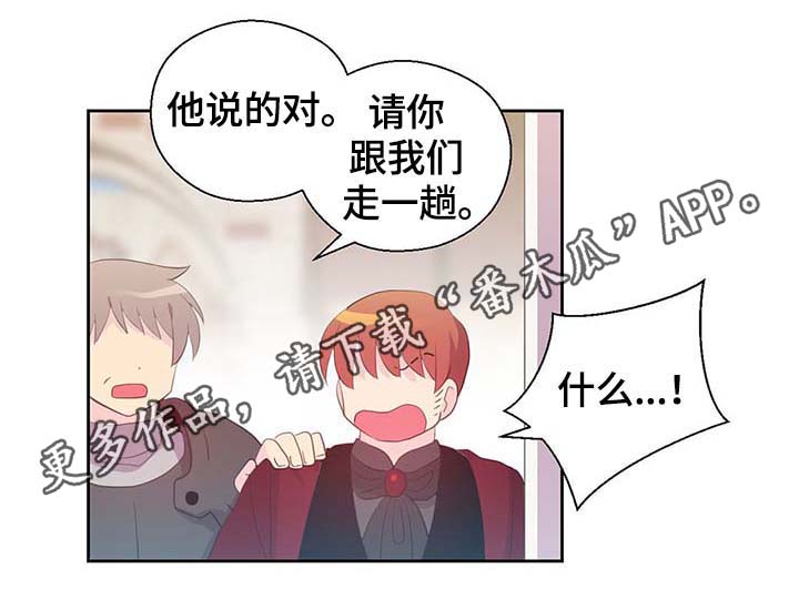 皇族封印漫画,第103章：陛下跑了4图