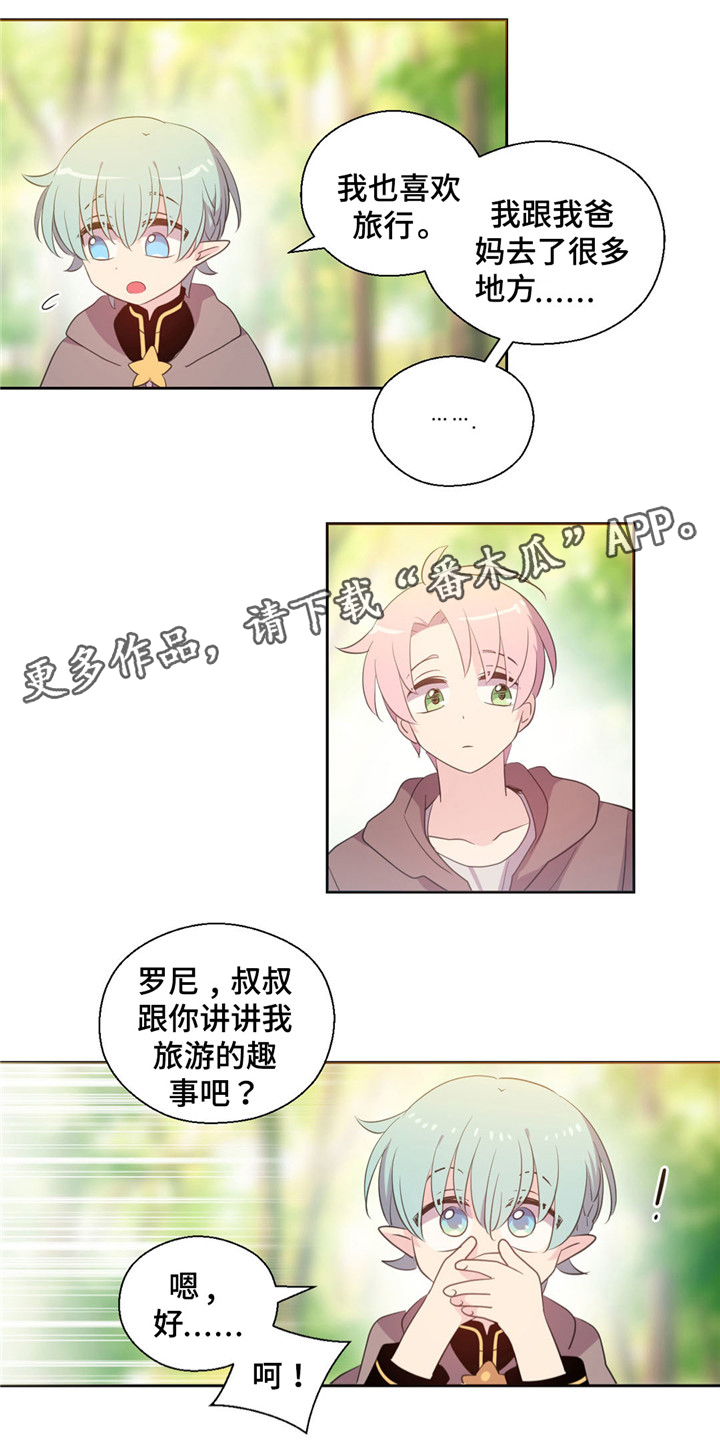 皇族封印漫画,第61章：找到罗尼3图
