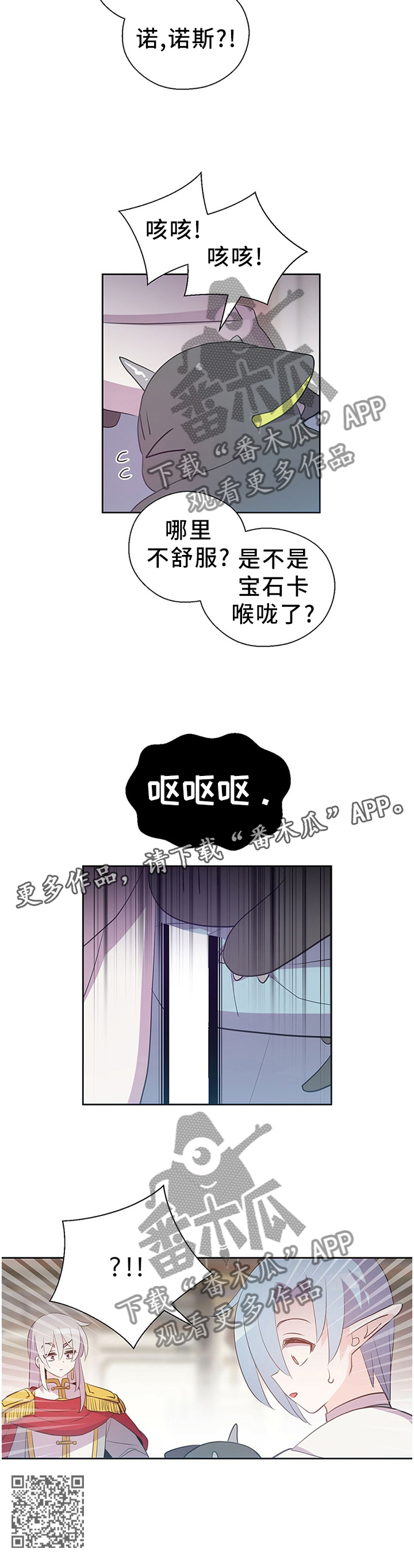 皇族封印漫画,第135章：宝石2图