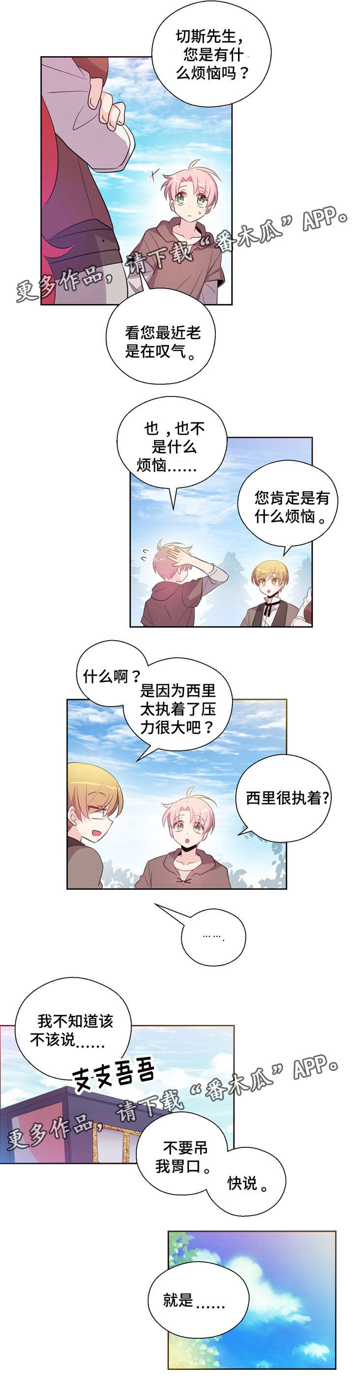皇族封印漫画,第31章：烦恼5图
