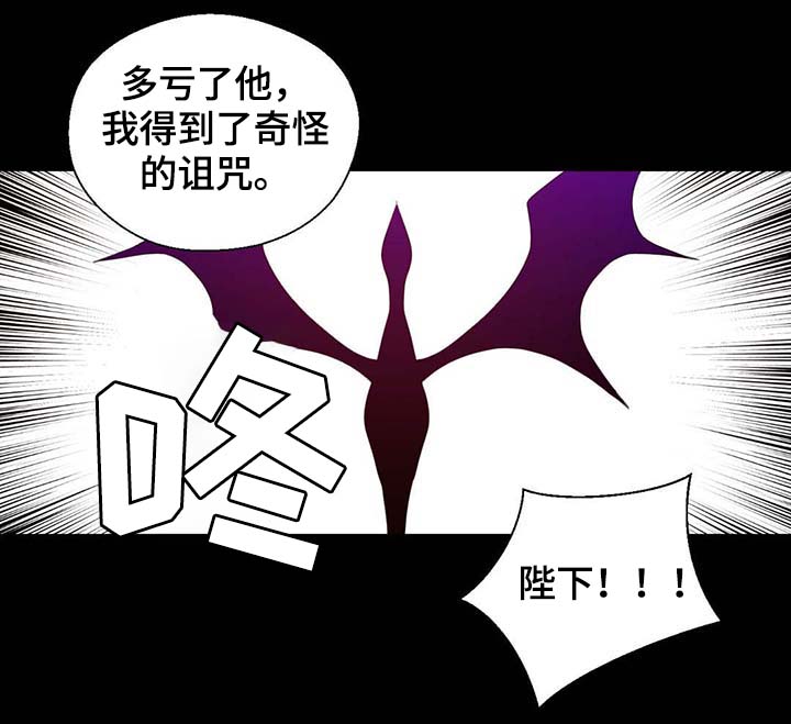 皇族封印漫画,第92章：您说的非常对5图