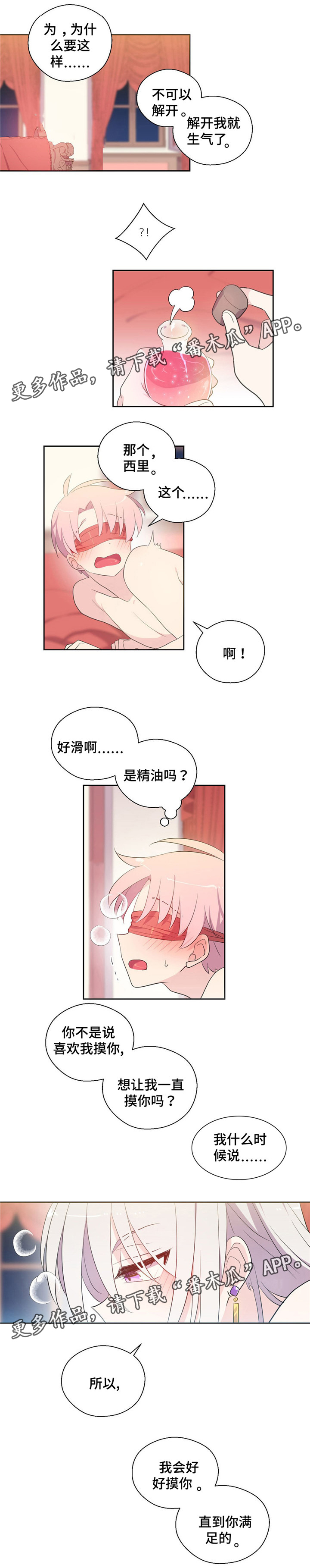 皇族封印漫画,第40章：吃醋了1图