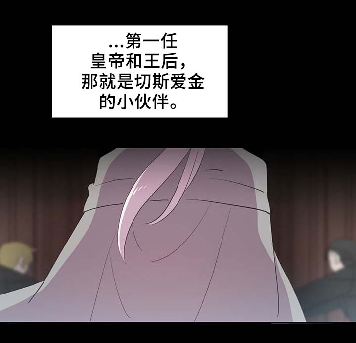 皇族封印漫画,第91章：皇家记录4图