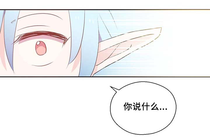 皇族封印漫画,第87章：有惊无险4图