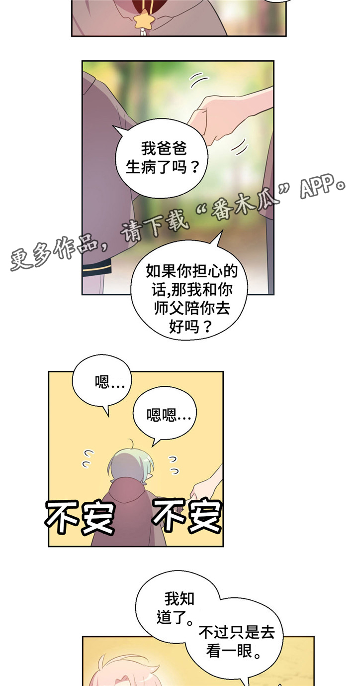 皇族封印漫画,第61章：找到罗尼3图