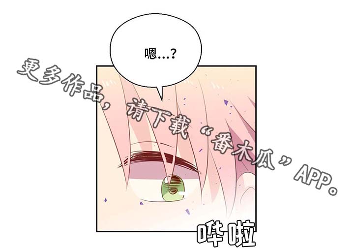 皇族封印漫画,第80章：催眠花粉3图