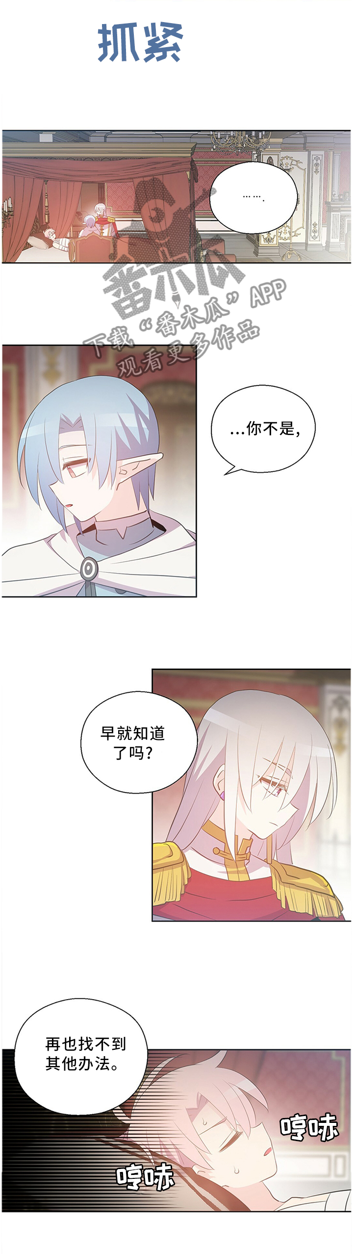 皇族封印漫画,第131章：奇迹4图