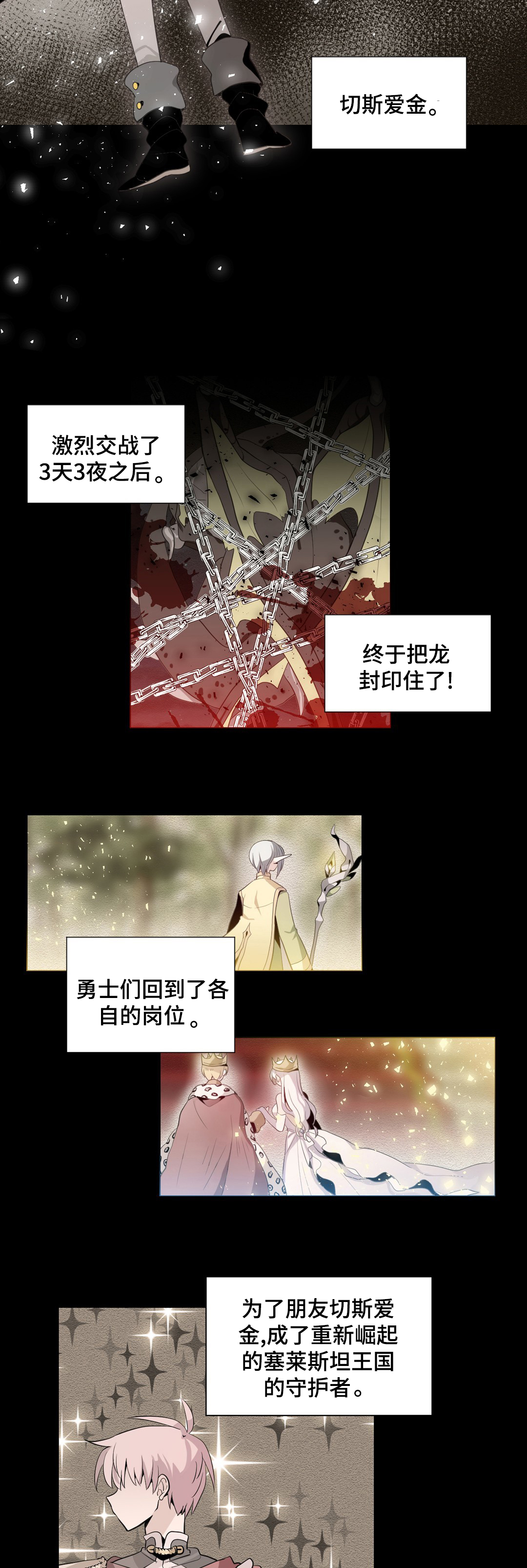 皇族封印漫画,第1章：守护者们5图