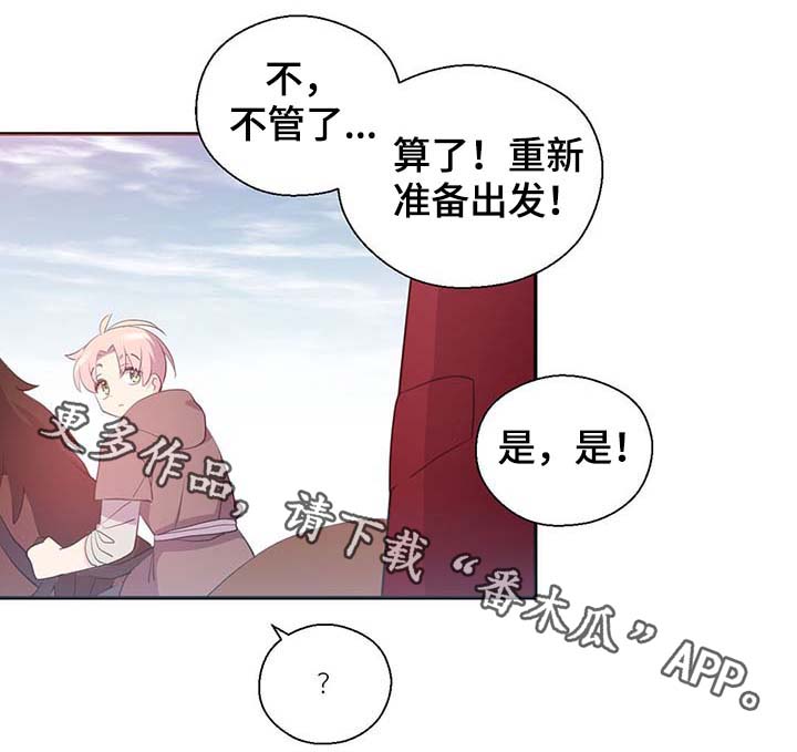 皇族封印漫画,第103章：陛下跑了4图