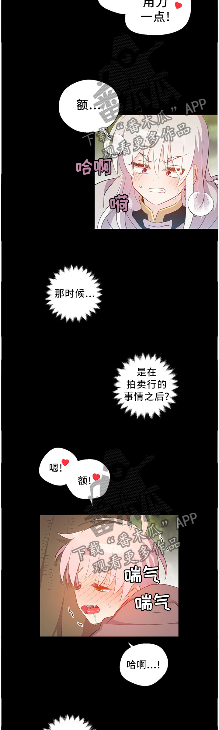 皇族封印漫画,第136章：珍贵的回忆2图