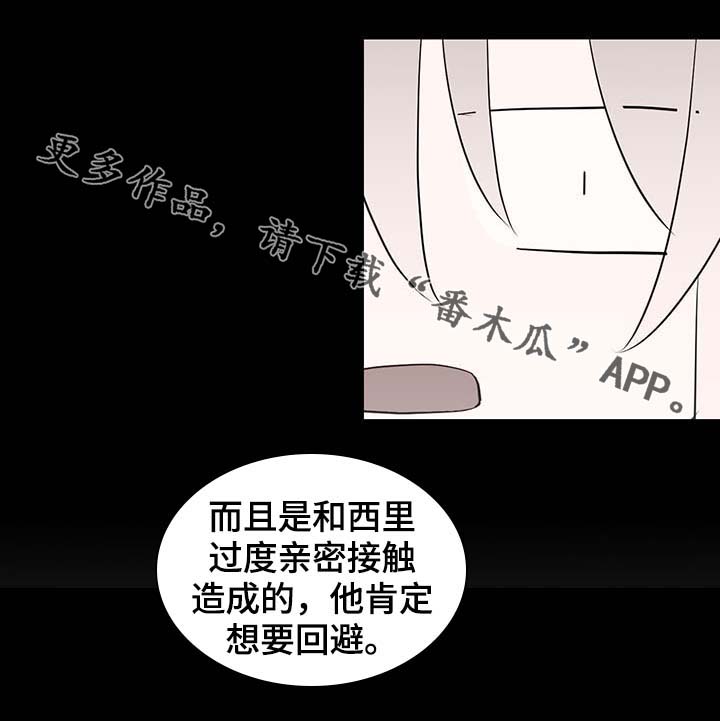 皇族封印漫画,第98章：总不能逼他3图