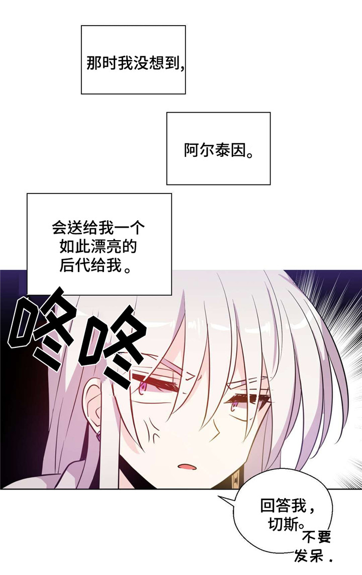 皇族封印漫画,第26章：不走远1图