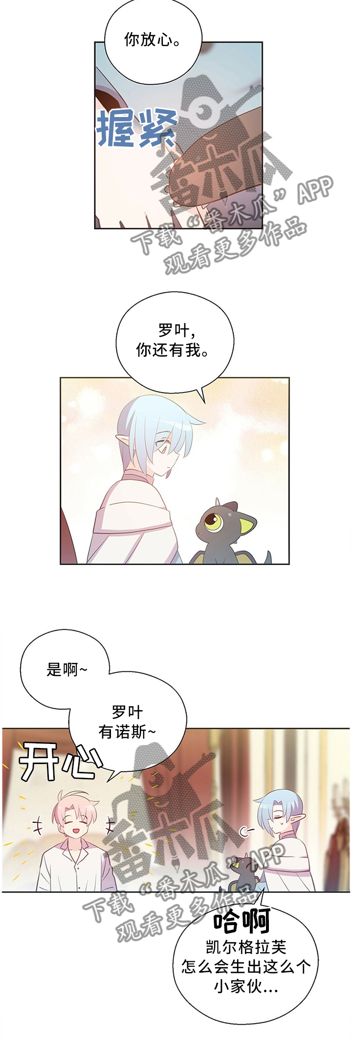 皇族封印漫画,第144章：不愧是一家人3图