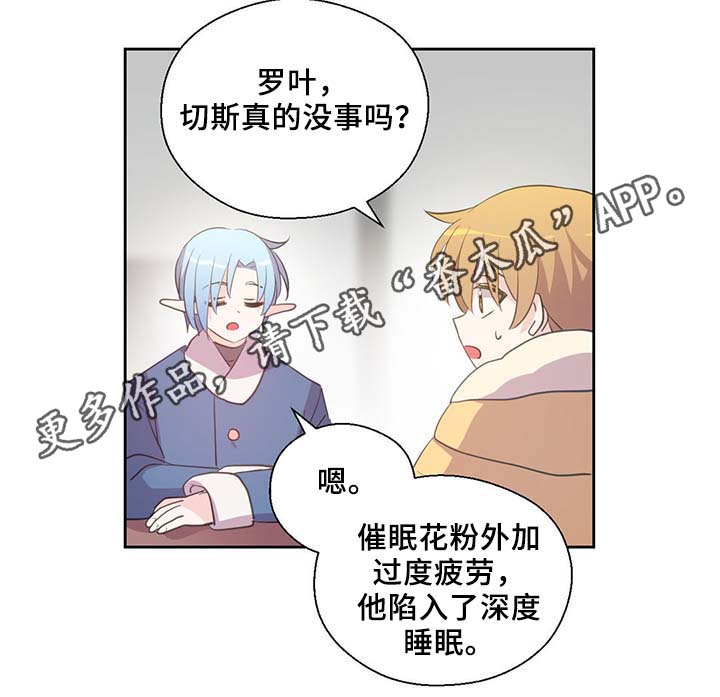 皇族封印漫画,第87章：有惊无险4图