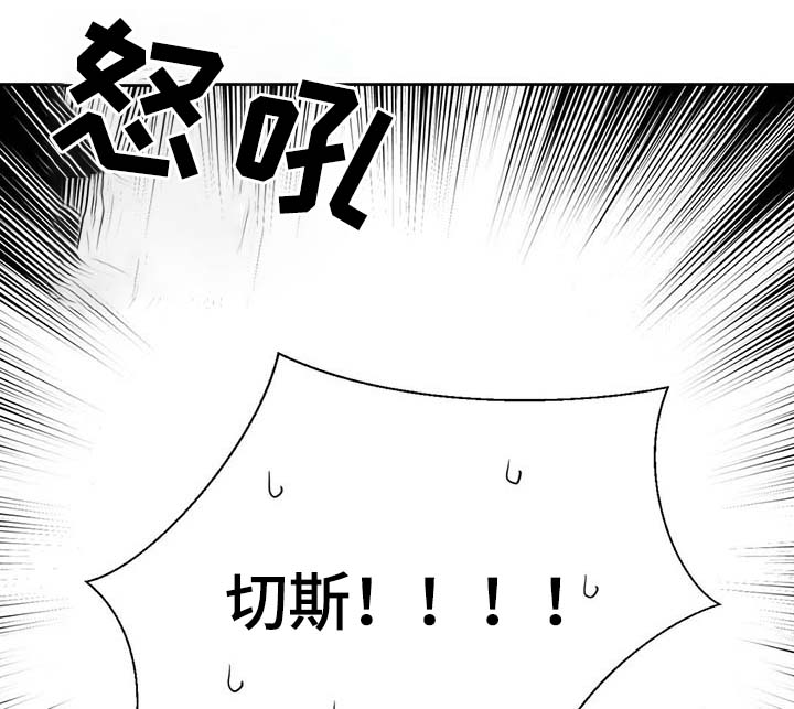 皇族封印漫画,第95章：别被吓到1图