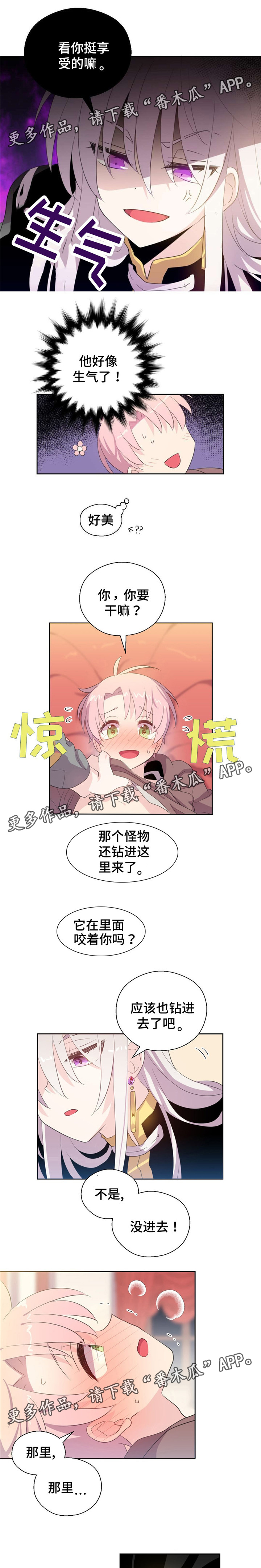 皇族封印漫画,第40章：吃醋了2图