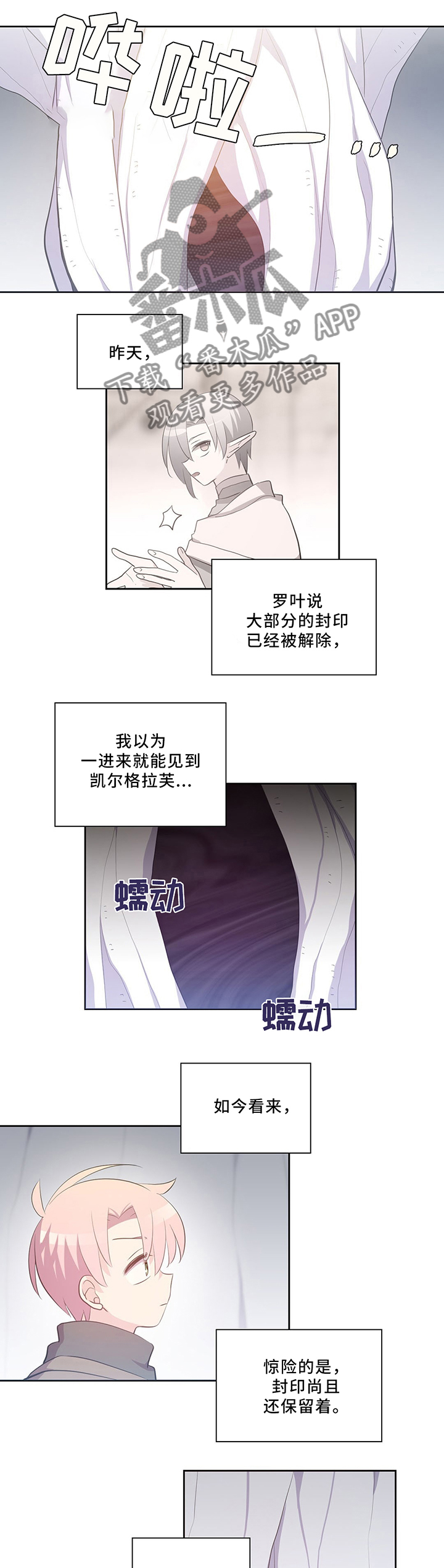 皇族封印漫画,第118章：封印之地4图