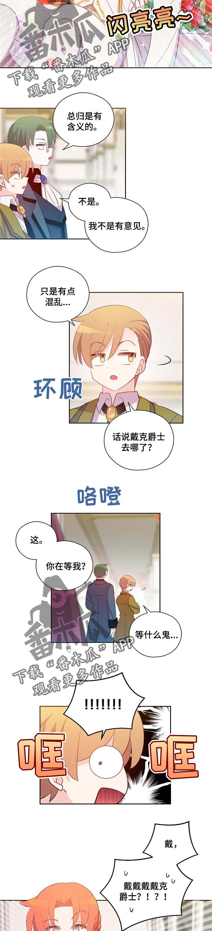 皇族封印漫画,第152章：番外：典礼仪式2图