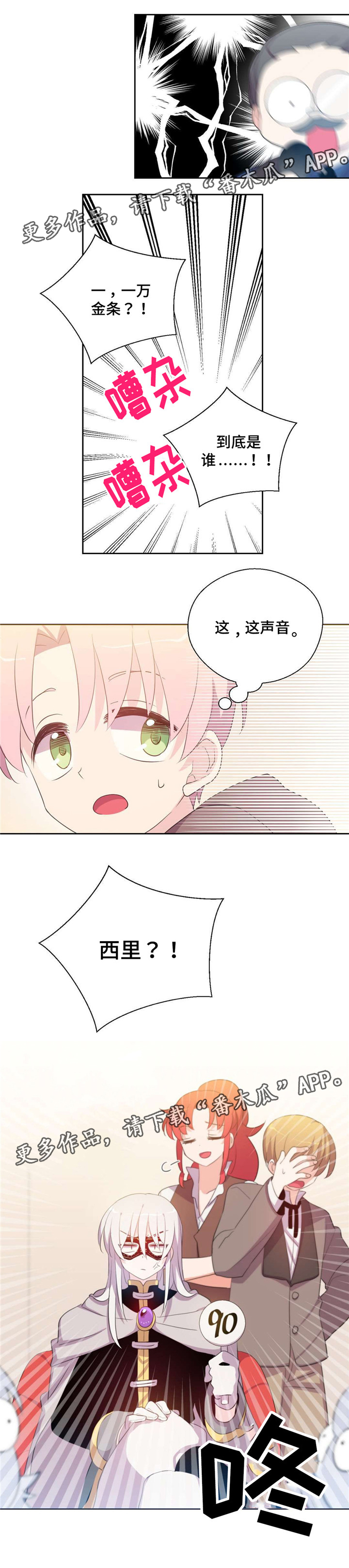 皇族封印漫画,第39章：我成拍卖物1图