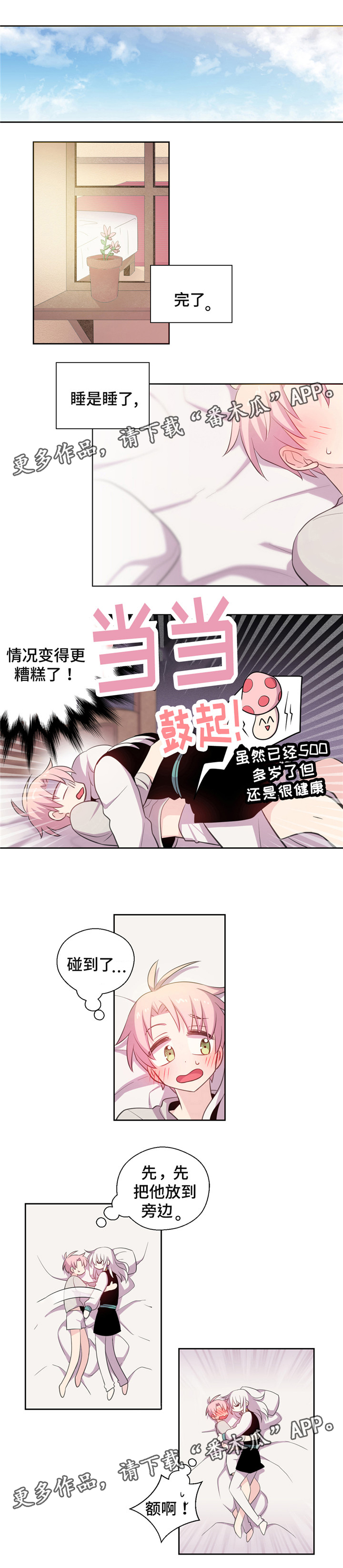 皇族封印漫画,第14章：坐怀不能乱1图