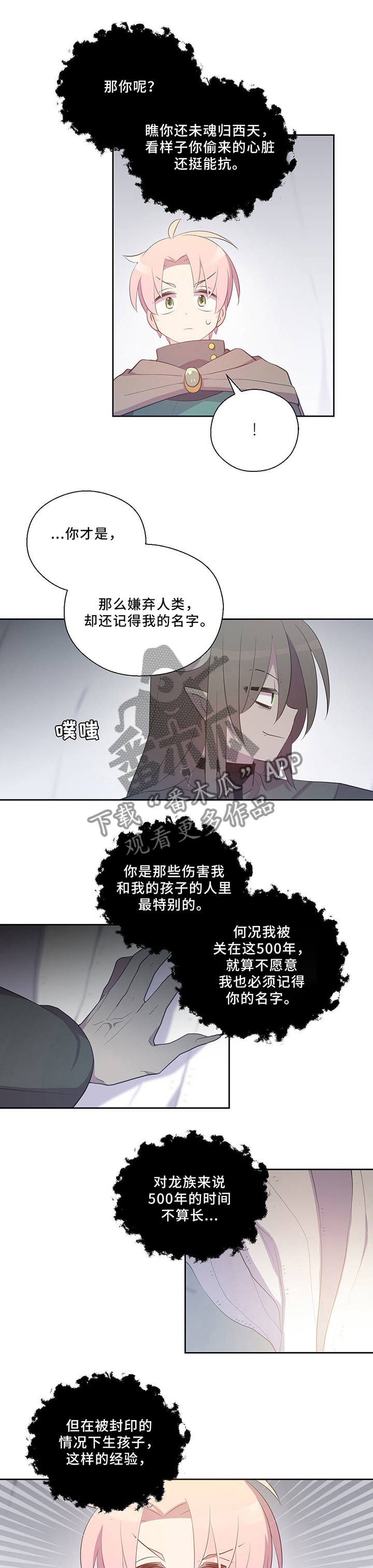皇族封印漫画,第119章：龙之心1图